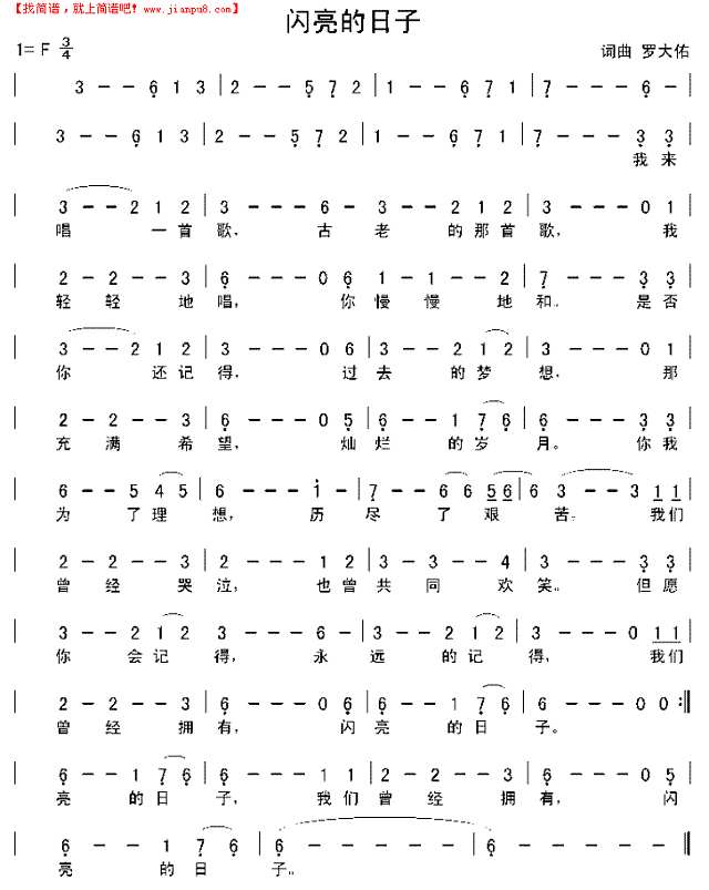 闪亮的日子简谱