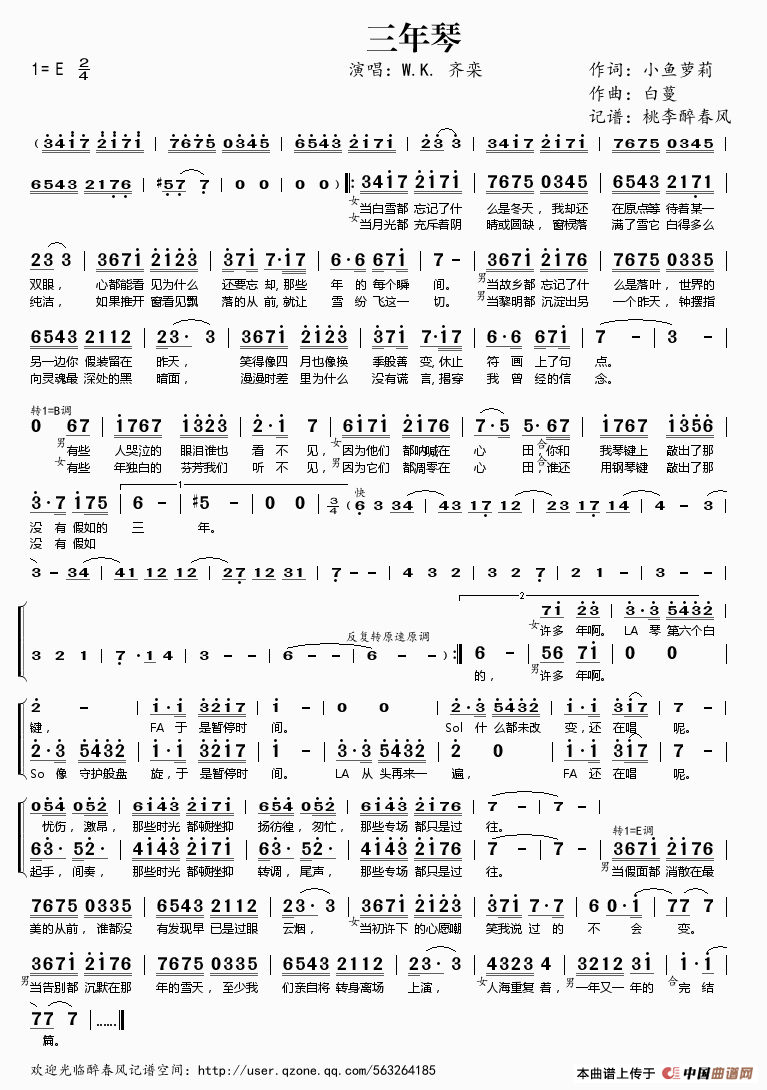 三年琴简谱
