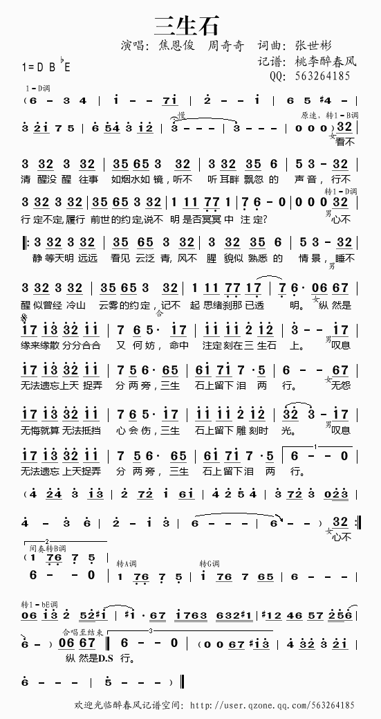 三生石简谱焦恩俊