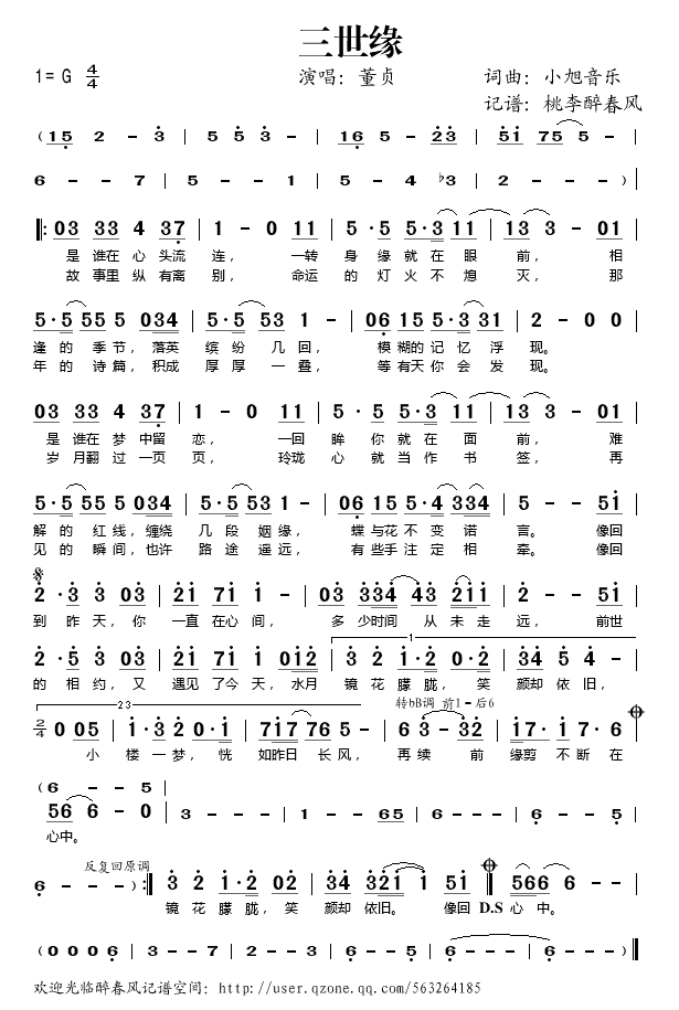 三世缘简谱董贞