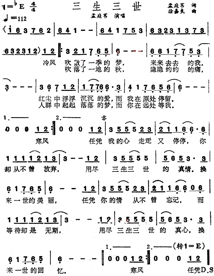 三生三世简谱孟庭苇
