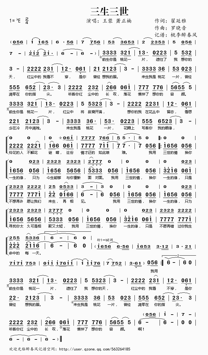 电影版三生三世简谱及相关歌词