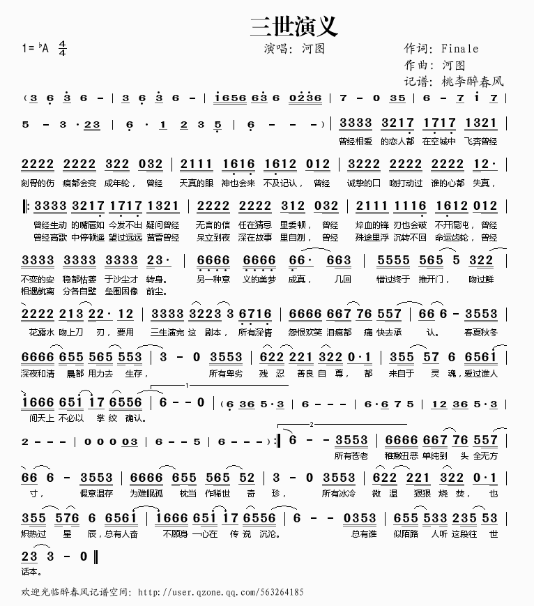 三世演义简谱河图
