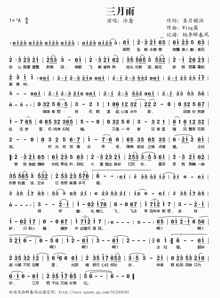 三月雨简谱洛天依