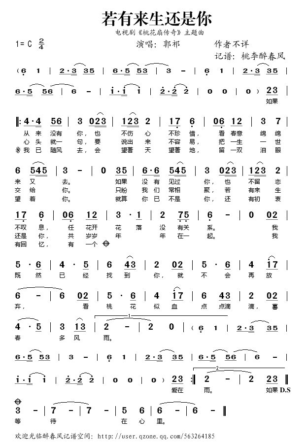 若有来生还是你简谱