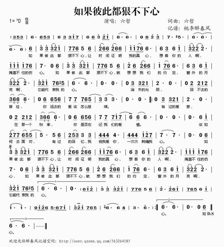 如果彼此都狠不下心简谱