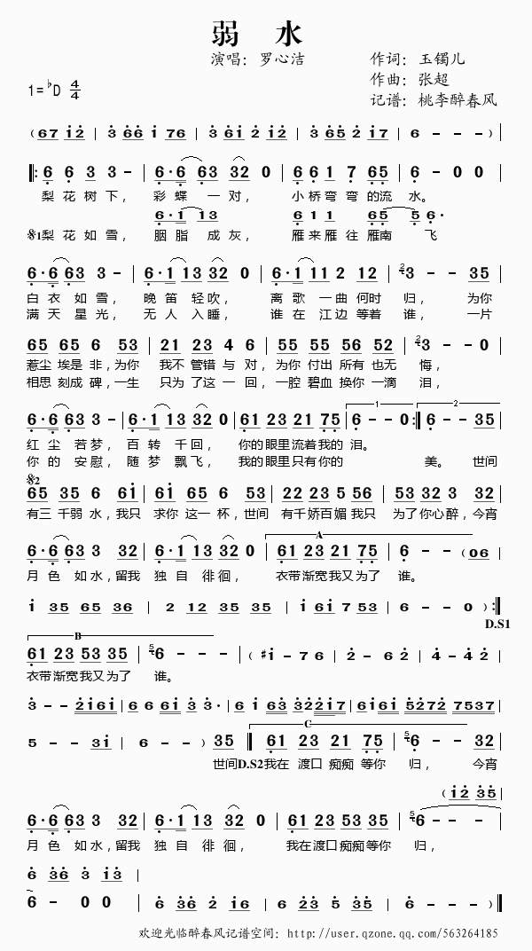 弱水简谱罗心洁