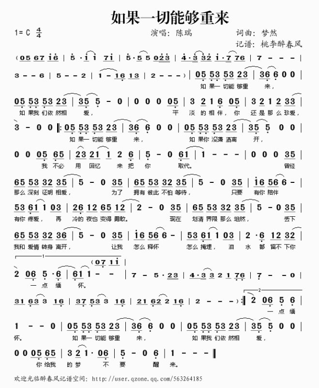 如果一切能够重来简谱