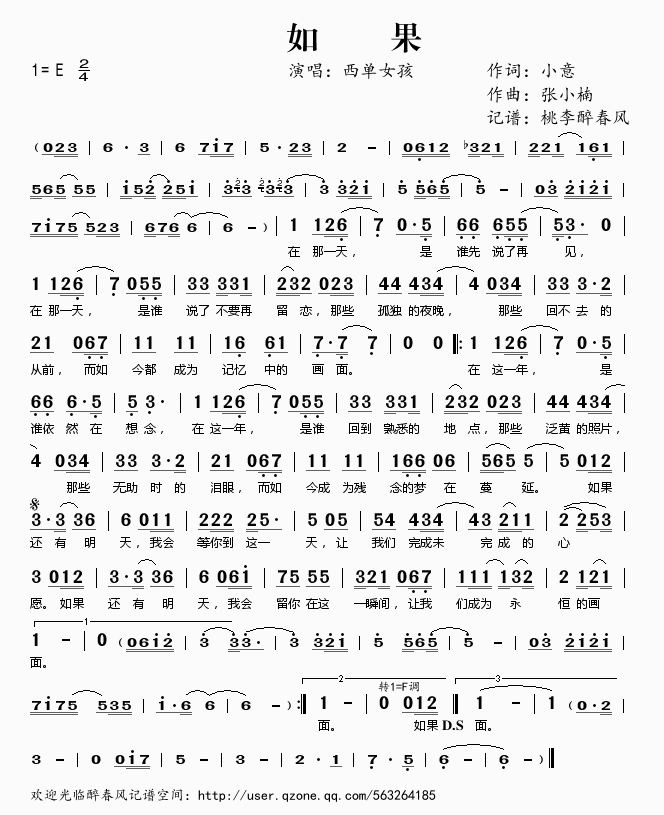 如果简谱西单女孩