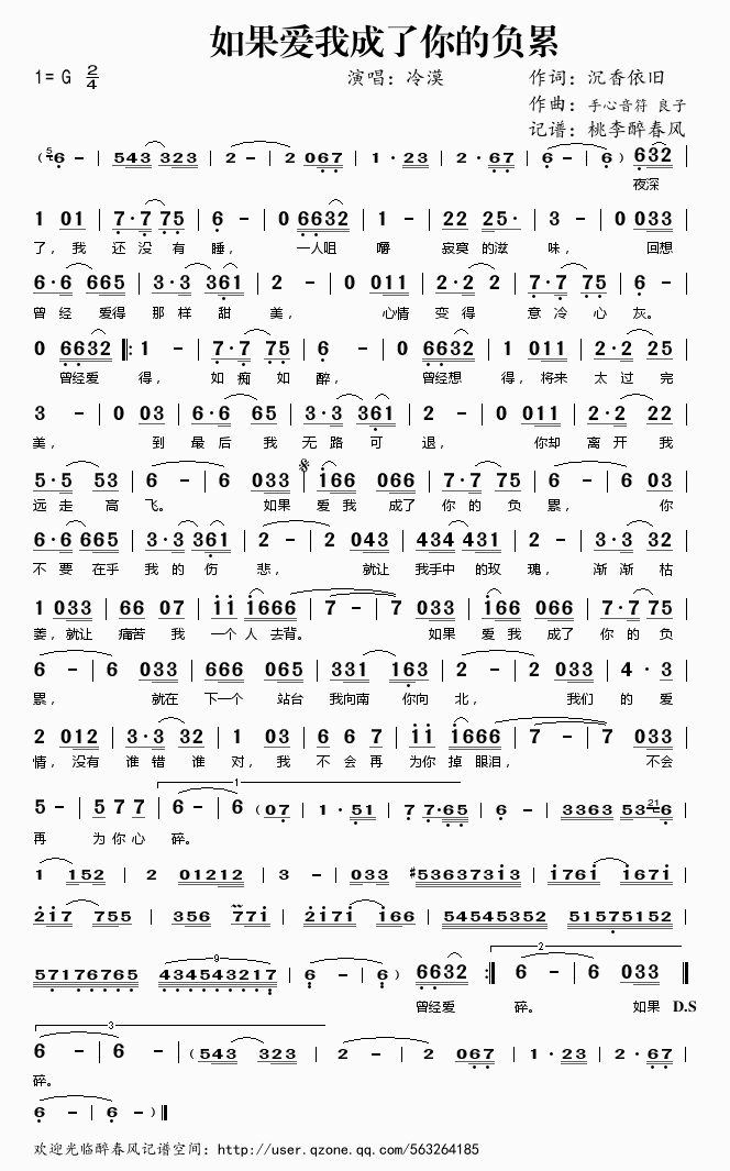 如果爱我成了你的负累简谱