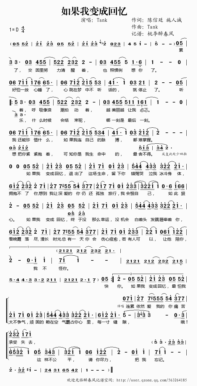 如果我变成回忆简谱