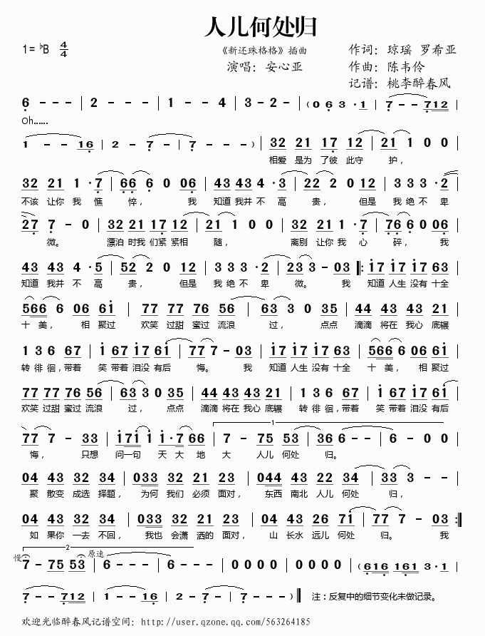 人儿何处归简谱