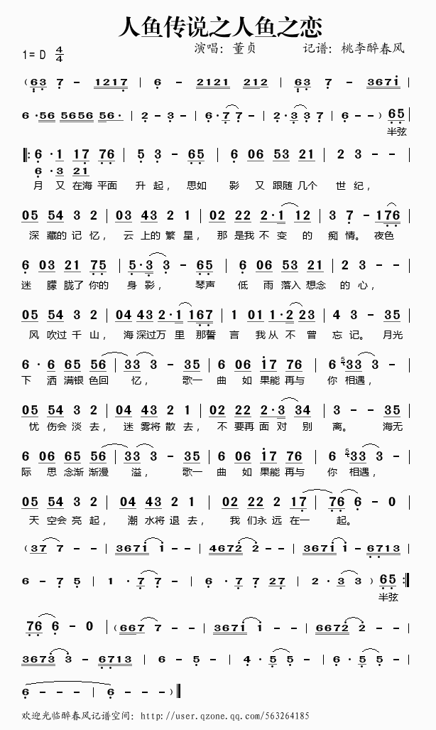 人鱼传说之人鱼之恋简谱