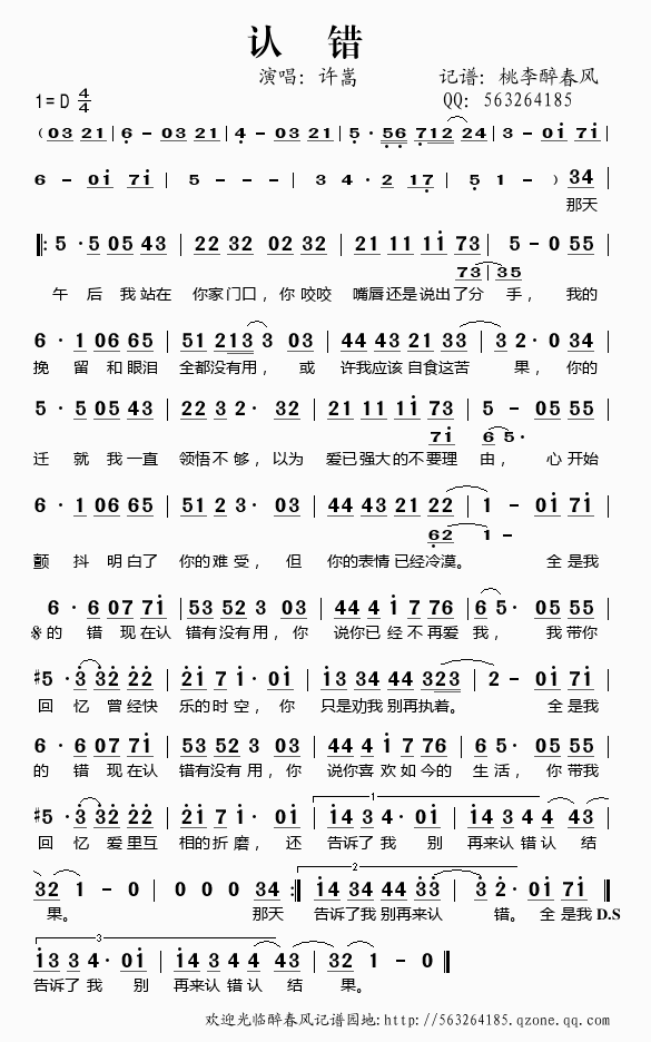 认错简谱许嵩
