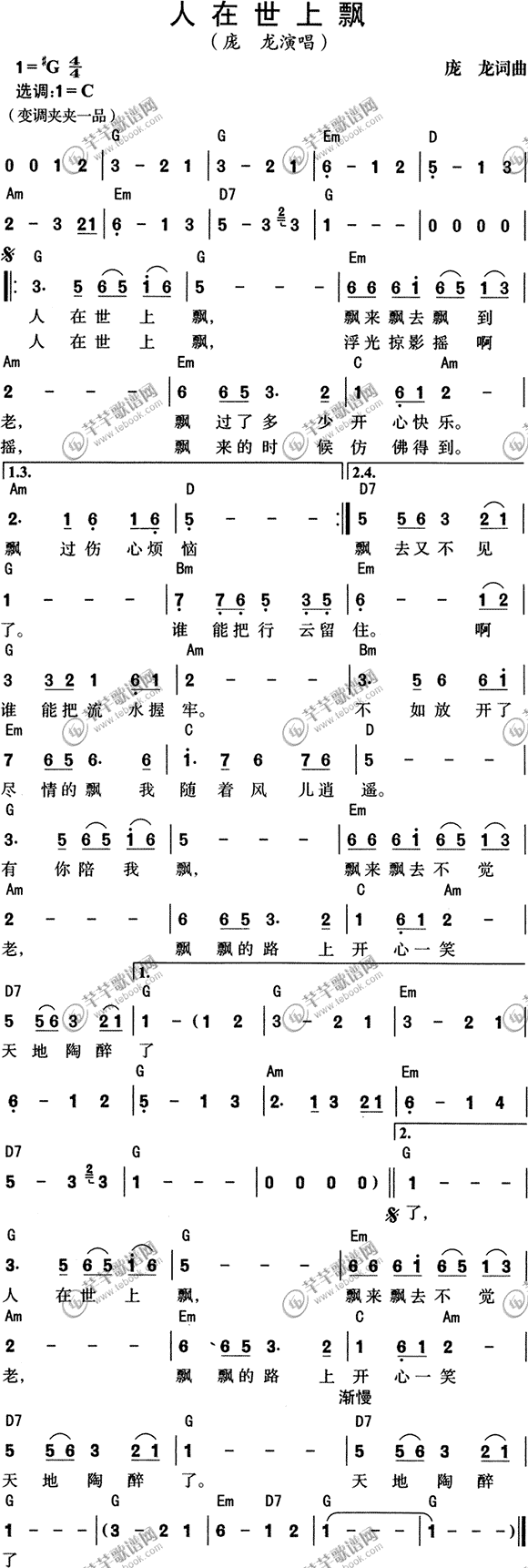 人在世上飘简谱
