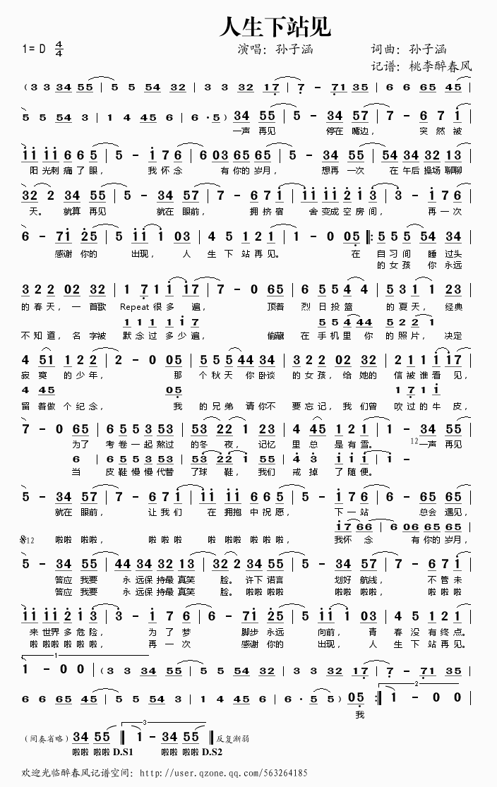 人生下站见简谱