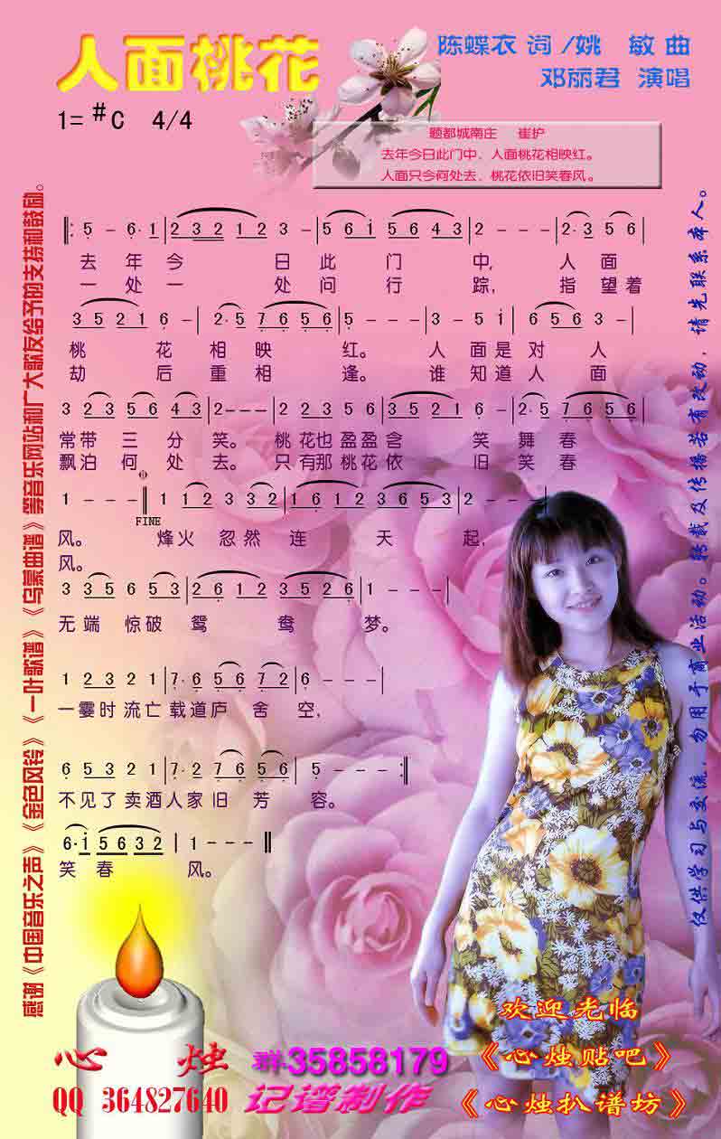 人面桃花简谱