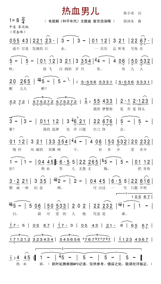 热血男儿简谱