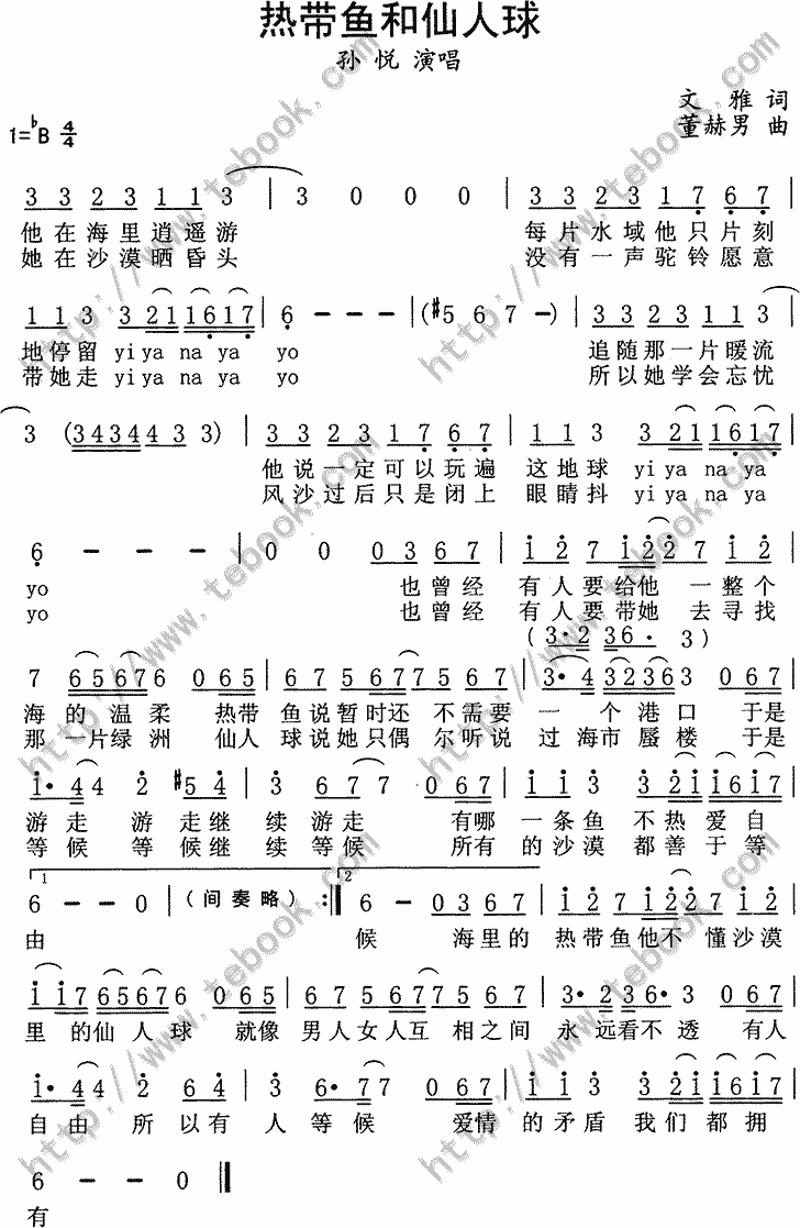 热带鱼和仙人球简谱