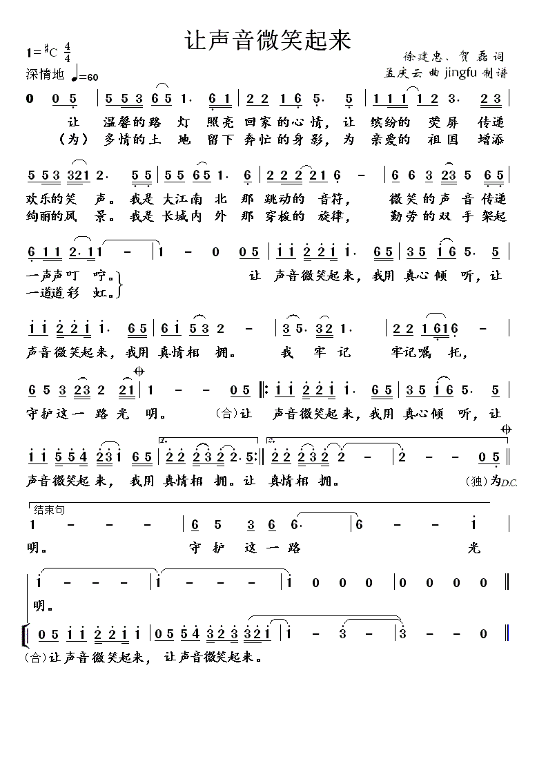 让声音微笑起来简谱