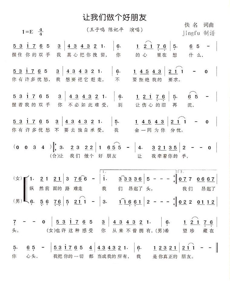 让我们做个好朋友简谱
