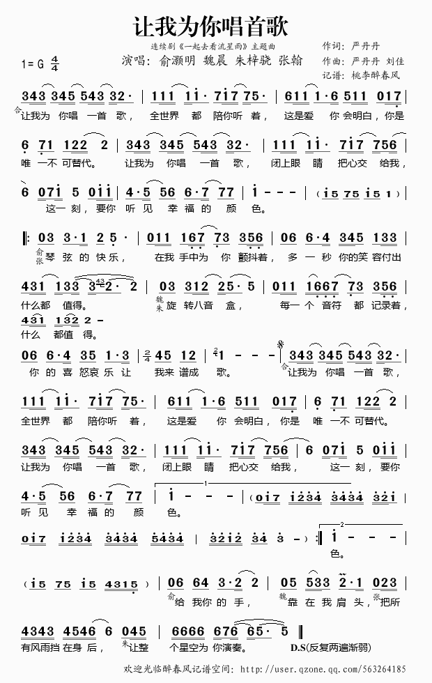 让我为你唱首歌简谱