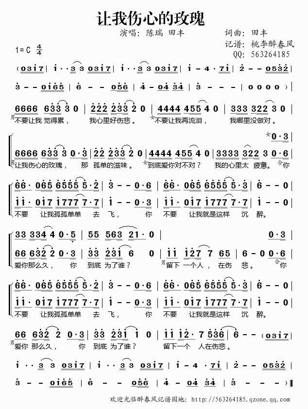 让我伤心的玫瑰简谱