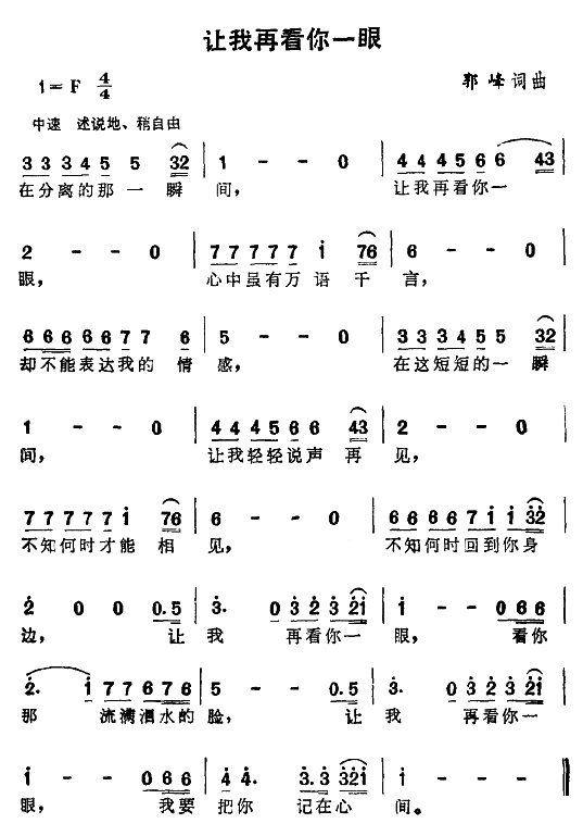 让我再看你一眼简谱
