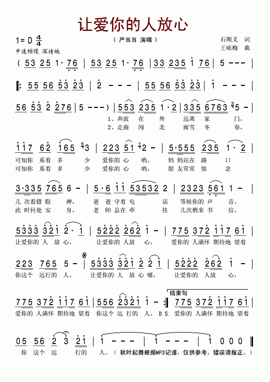 让爱你的人放心简谱