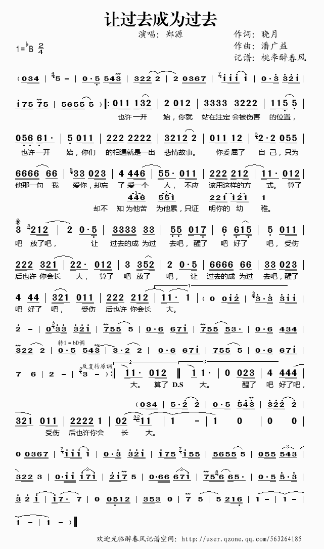 让过去成为过去简谱