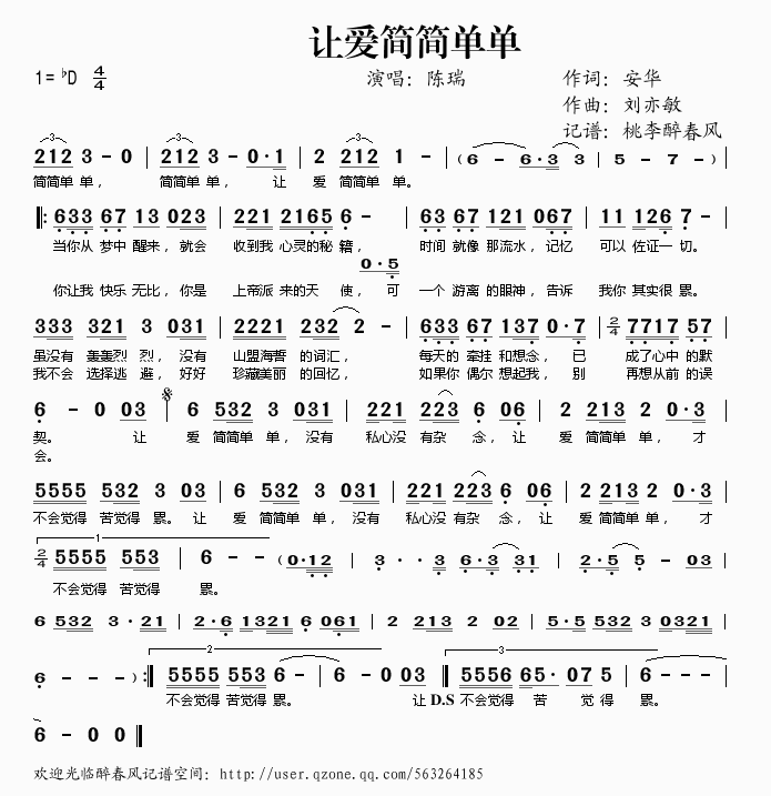 让爱简简单单简谱