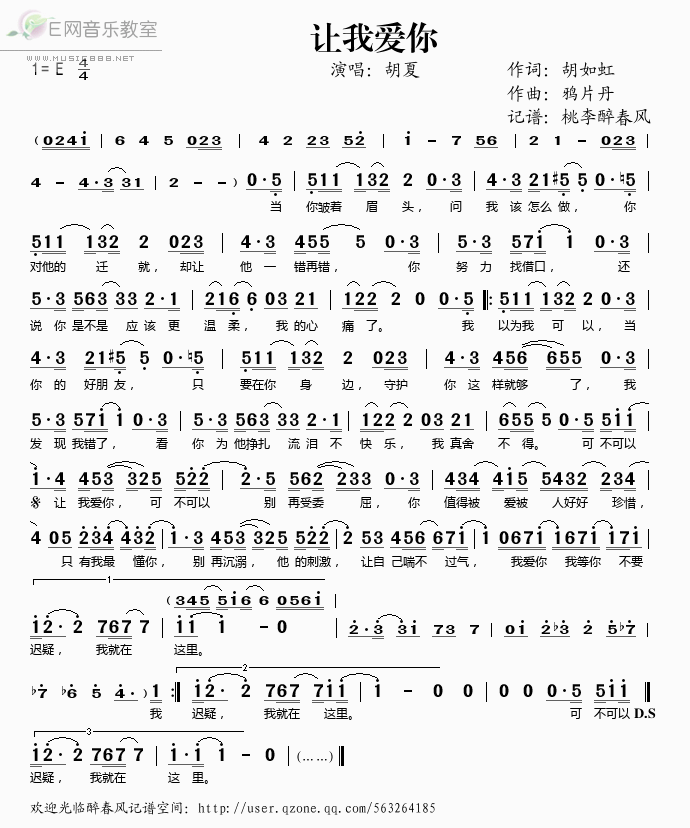 让我爱你简谱