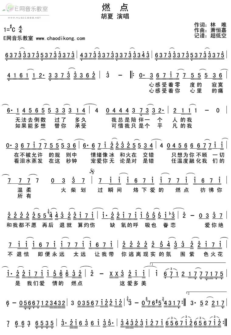 燃点简谱