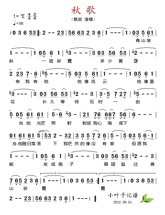秋歌简谱