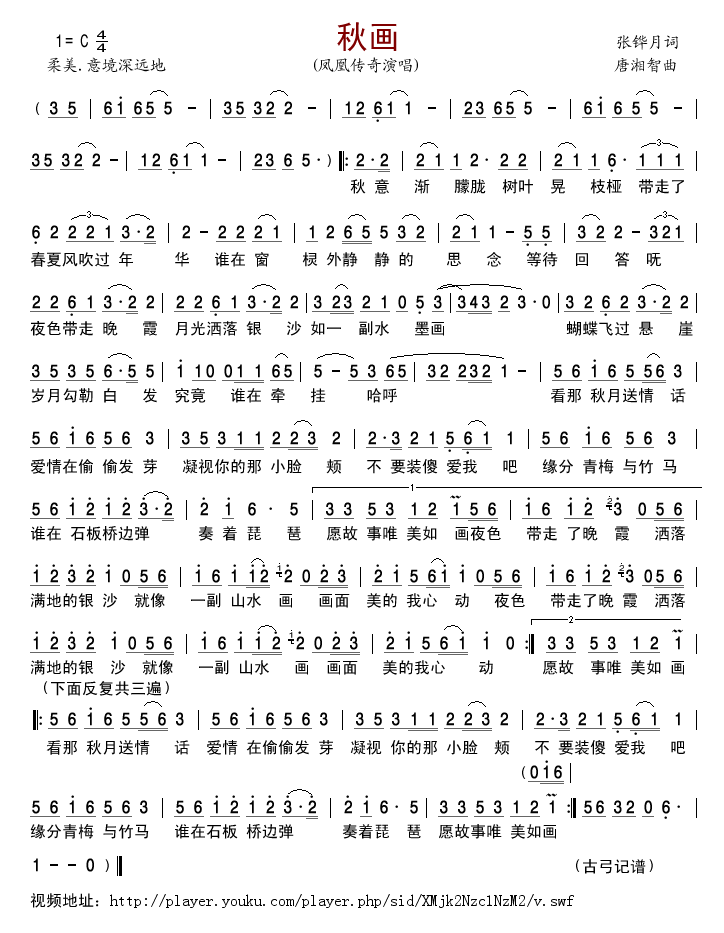 秋画简谱