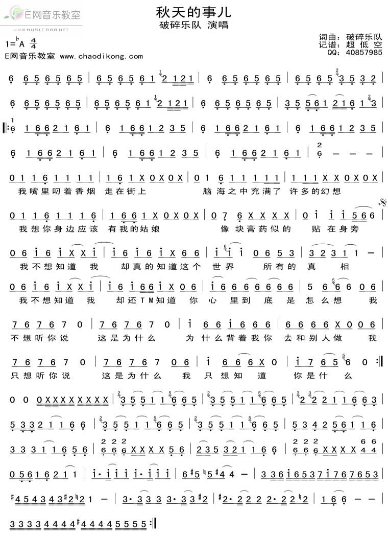 秋天的事儿简谱