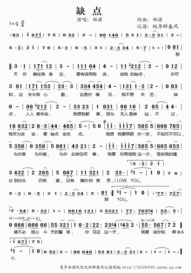 缺点简谱郑源