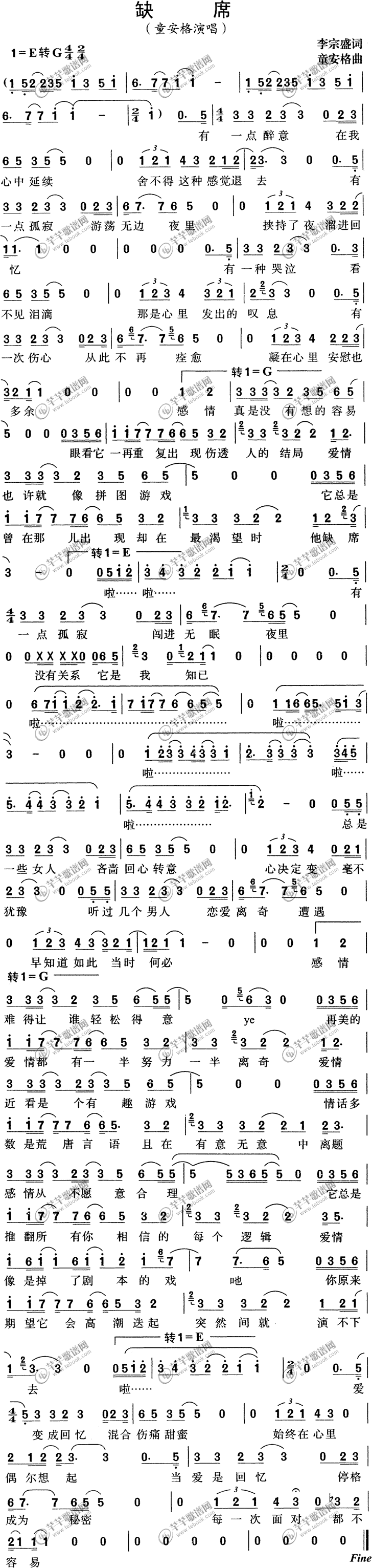 缺席简谱童安格