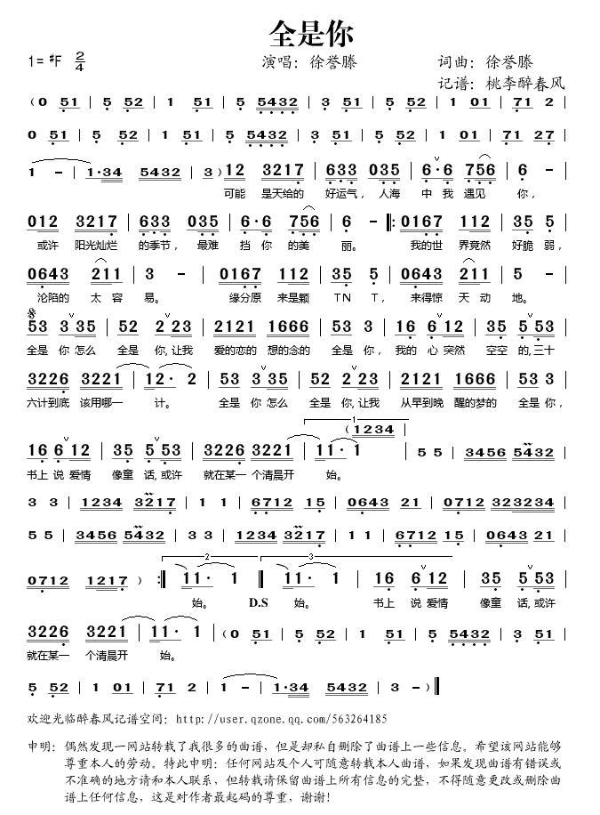 全是你简谱