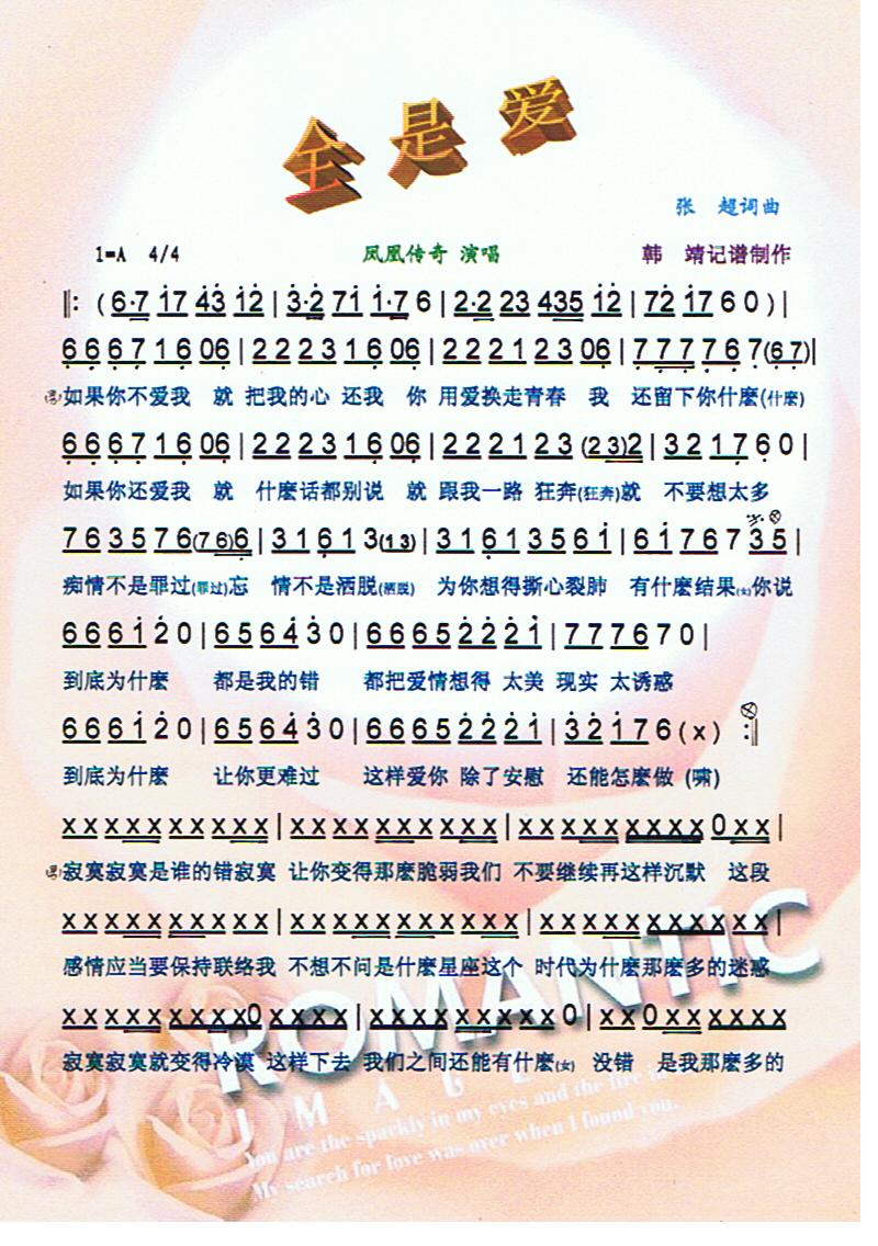 全是爱简谱
