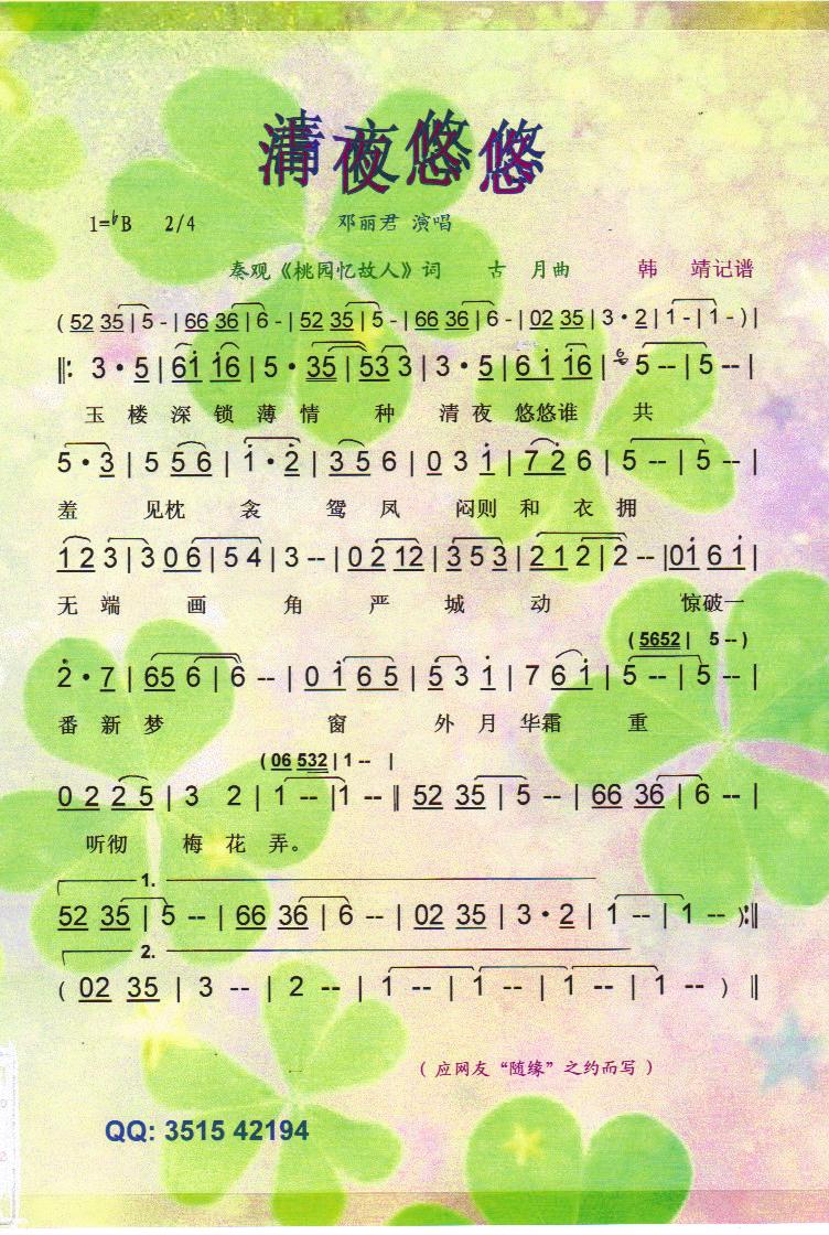 清夜悠悠简谱