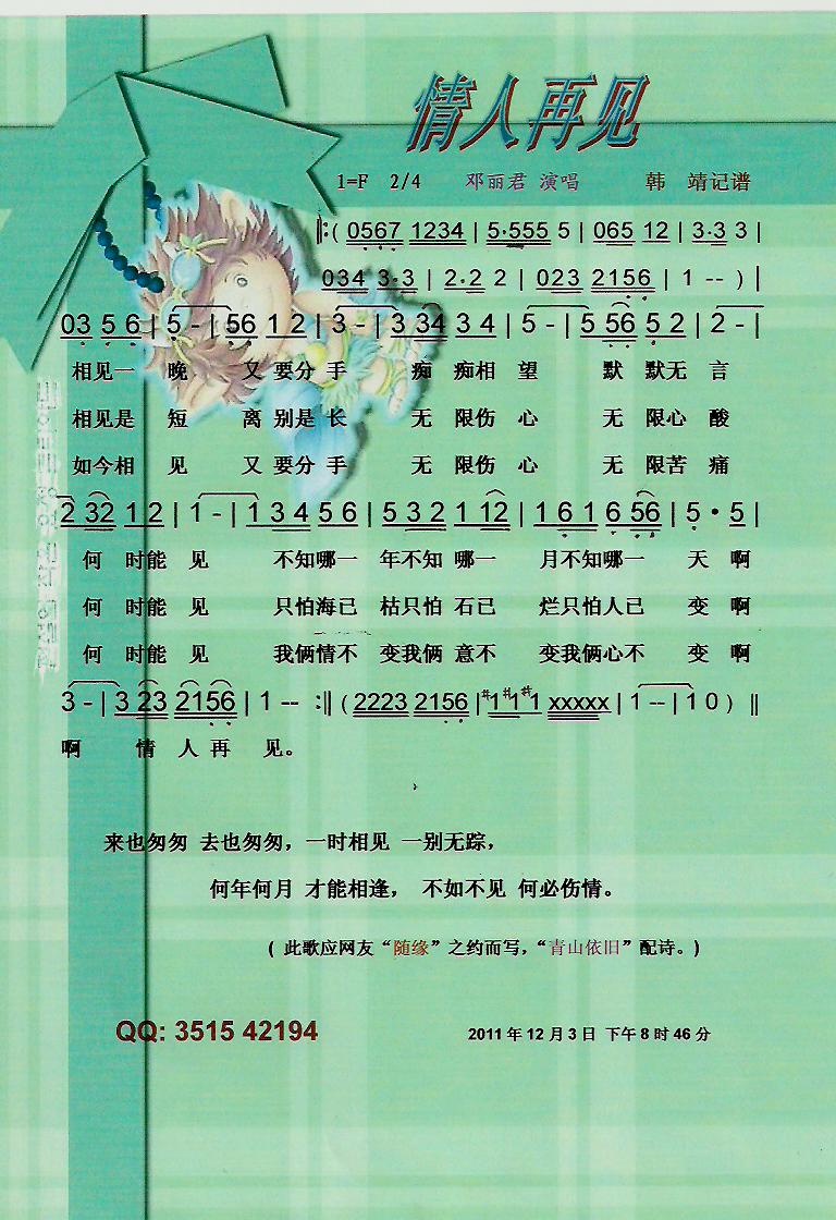情人再见简谱