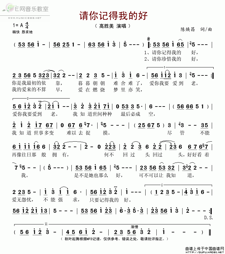 请你记得我的好简谱