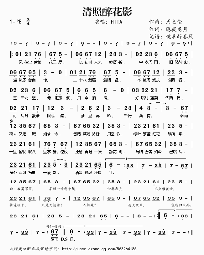 清照醉花影简谱