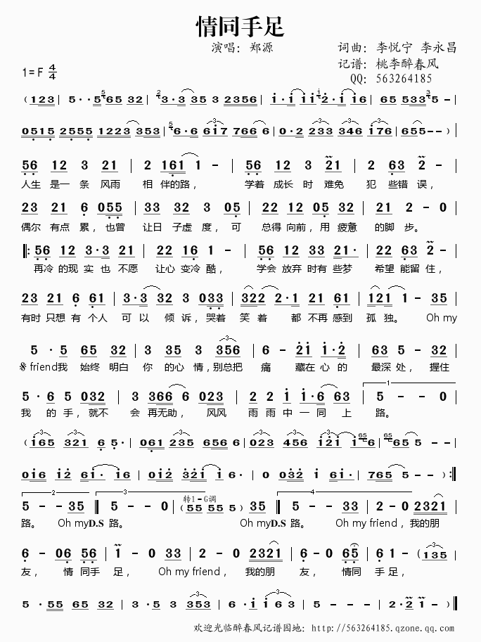 情同手足简谱