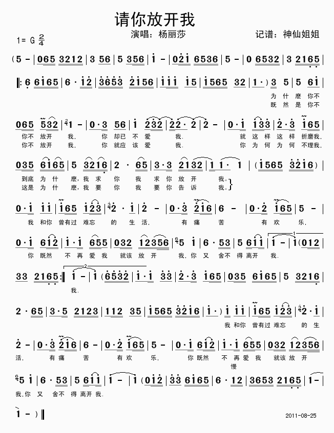 请你放开我简谱