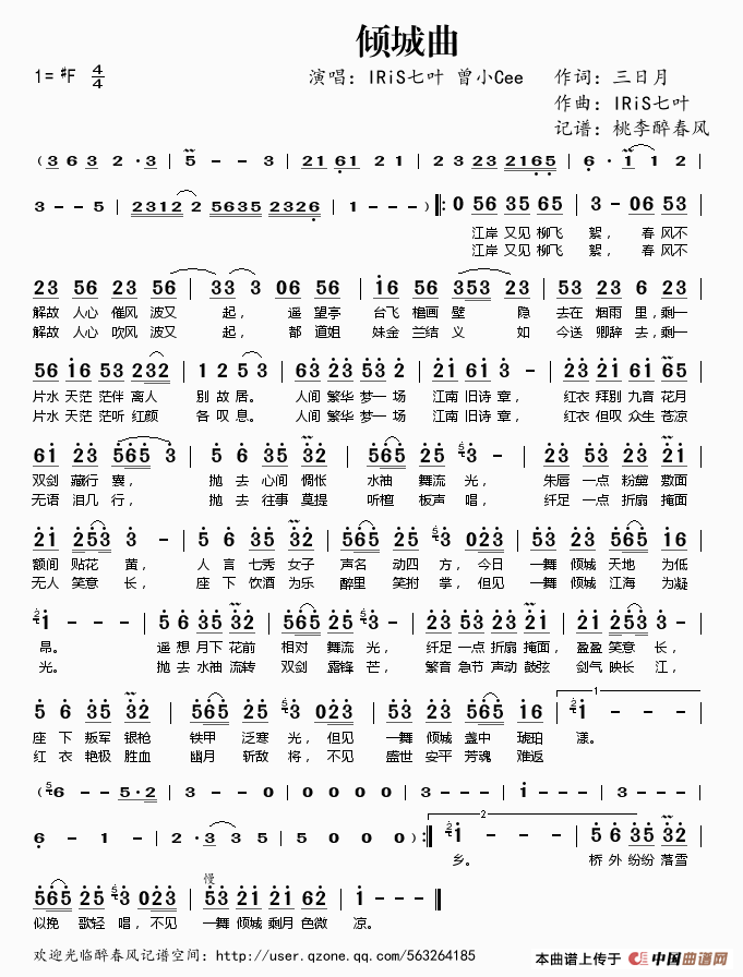 倾城曲简谱