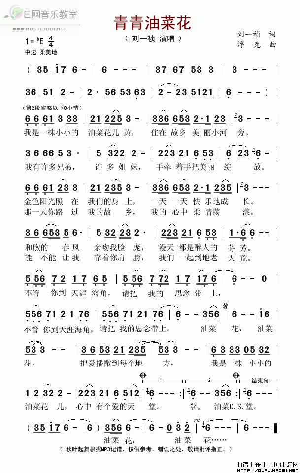 青青油菜花简谱