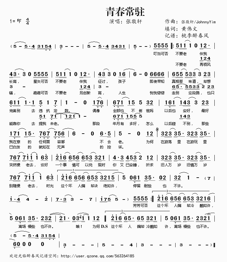 青春常驻简谱