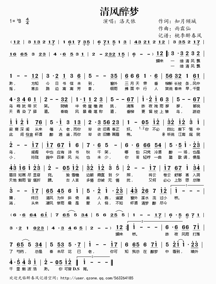 清风醉梦简谱
